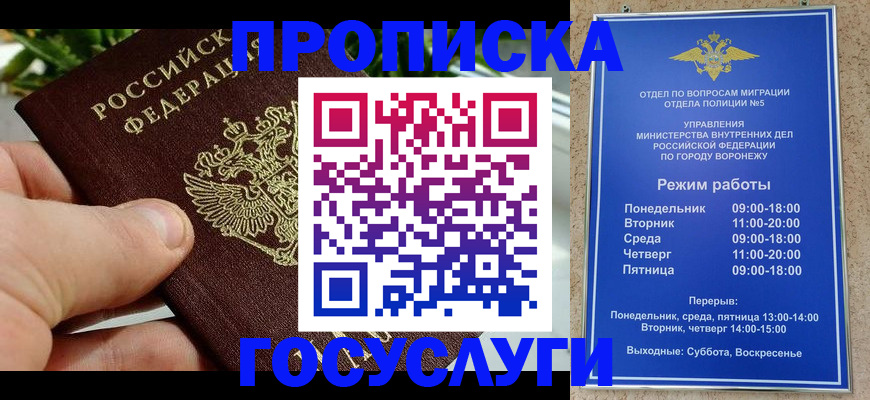 временная регистрация для школы в Златоусте