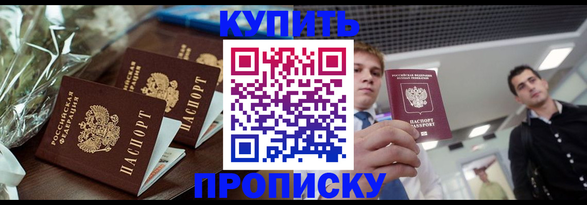 временная регистрация для школы в Златоусте