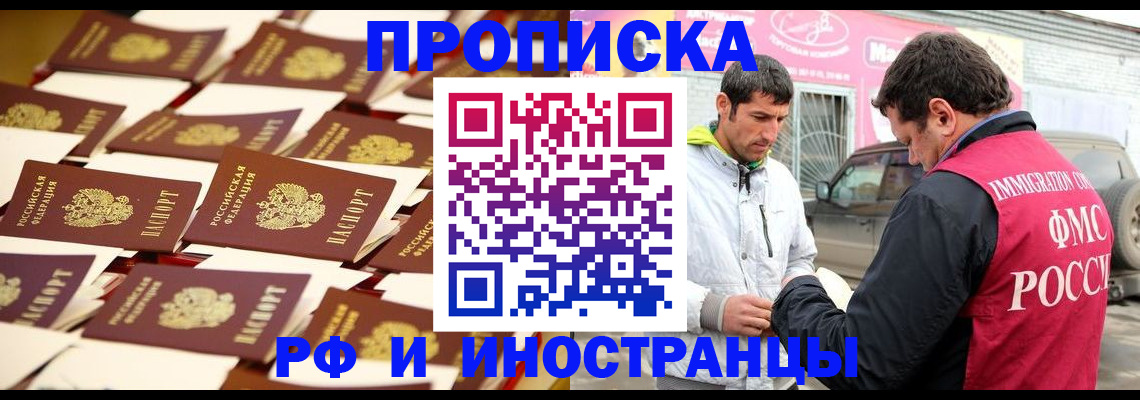прописка для работы в Златоусте