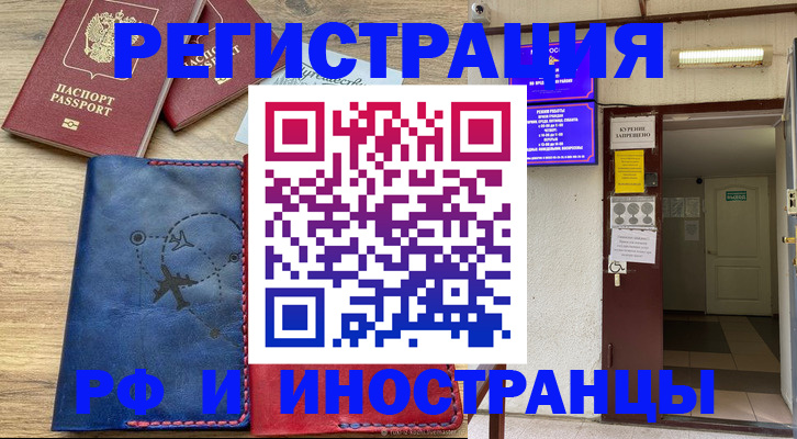 временная регистрация 2025 в Златоусте