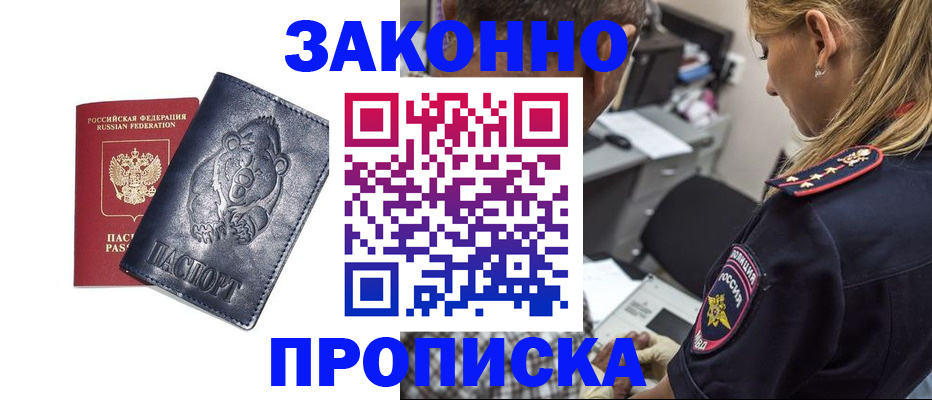 временная регистрация для всех в Златоусте