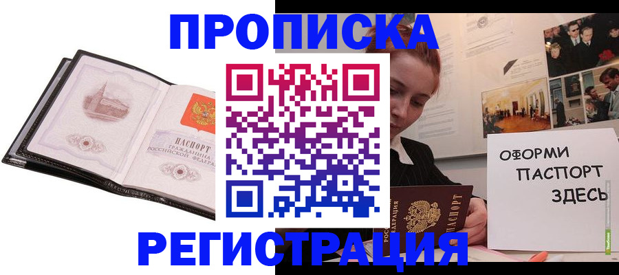 временная регистрация в Златоусте